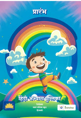 PBD HINDI ABHAYAS PUSTIKA